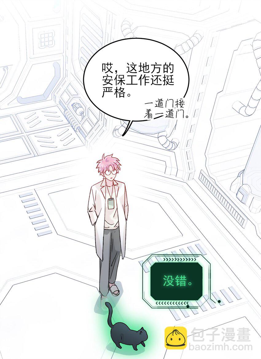 惡人想要搶救一下 - 091 假裝變態的王博士 - 5