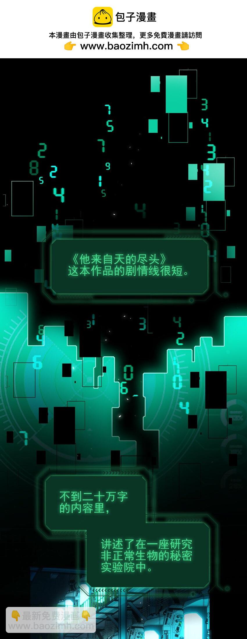 惡人想要搶救一下 - 091 假裝變態的王博士 - 2