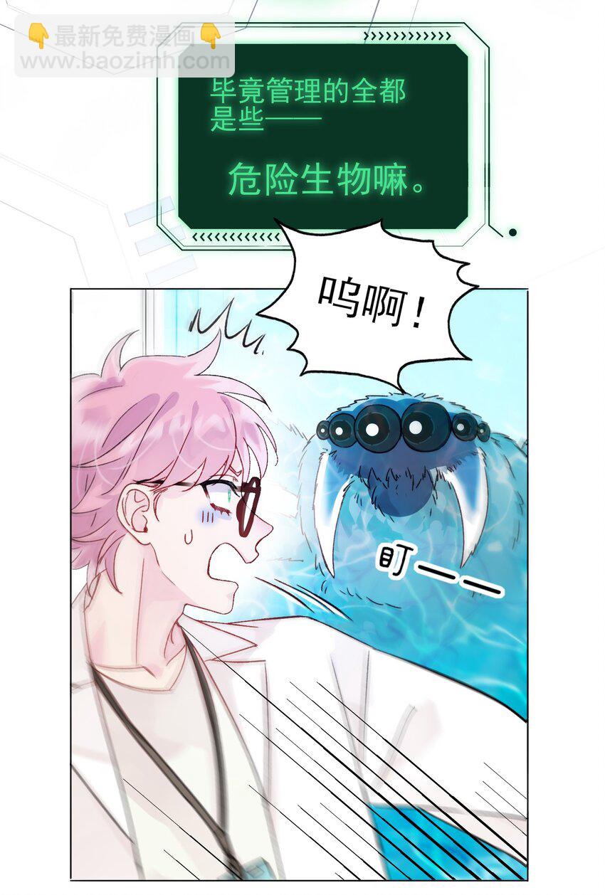 惡人想要搶救一下 - 091 假裝變態的王博士 - 6