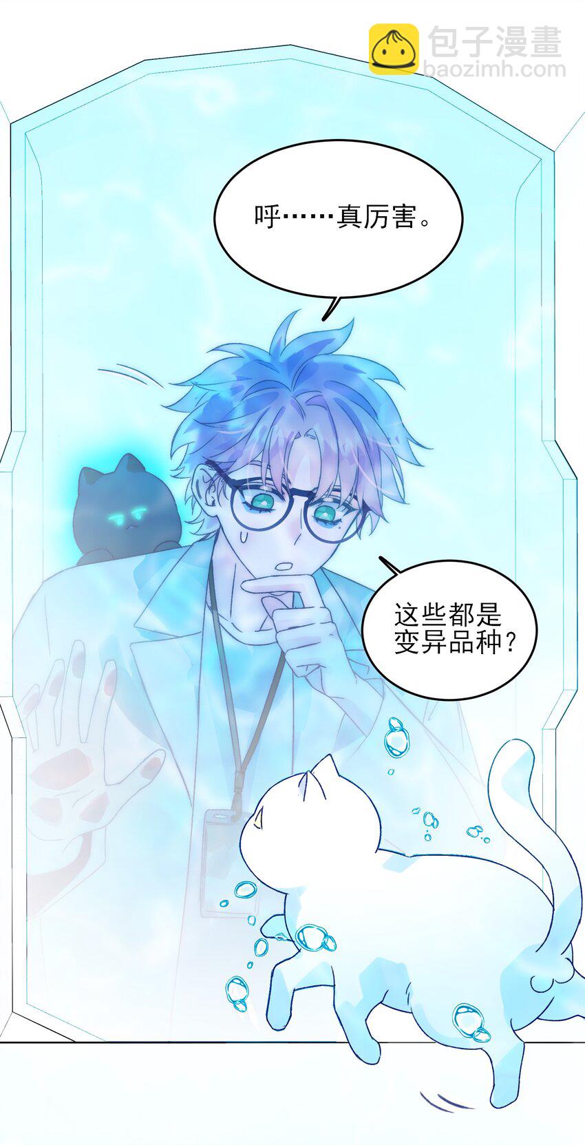 惡人想要搶救一下 - 091 假裝變態的王博士 - 7