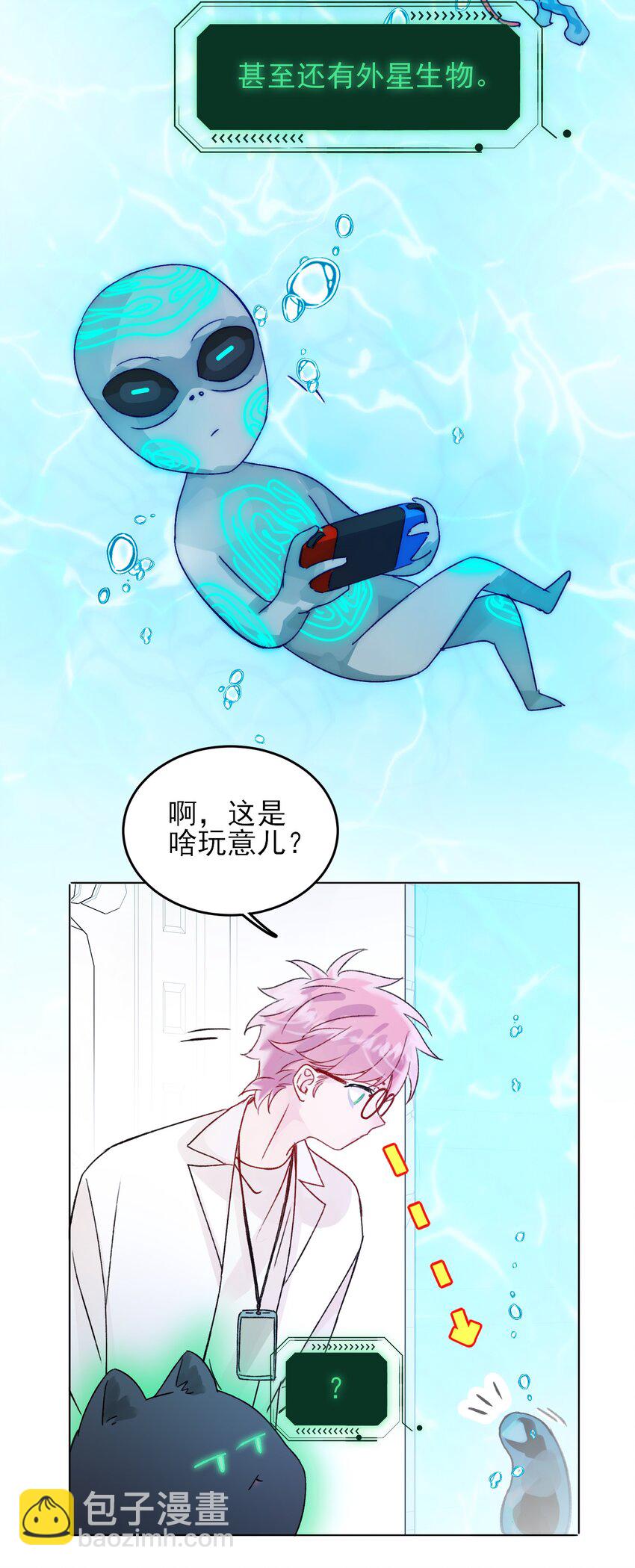 惡人想要搶救一下 - 091 假裝變態的王博士 - 2