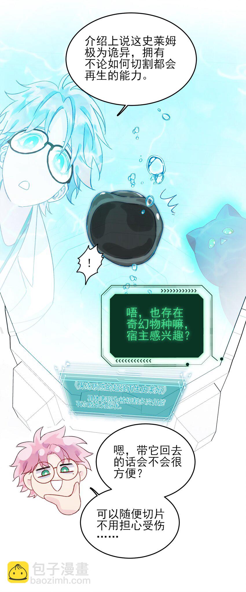 惡人想要搶救一下 - 091 假裝變態的王博士 - 3