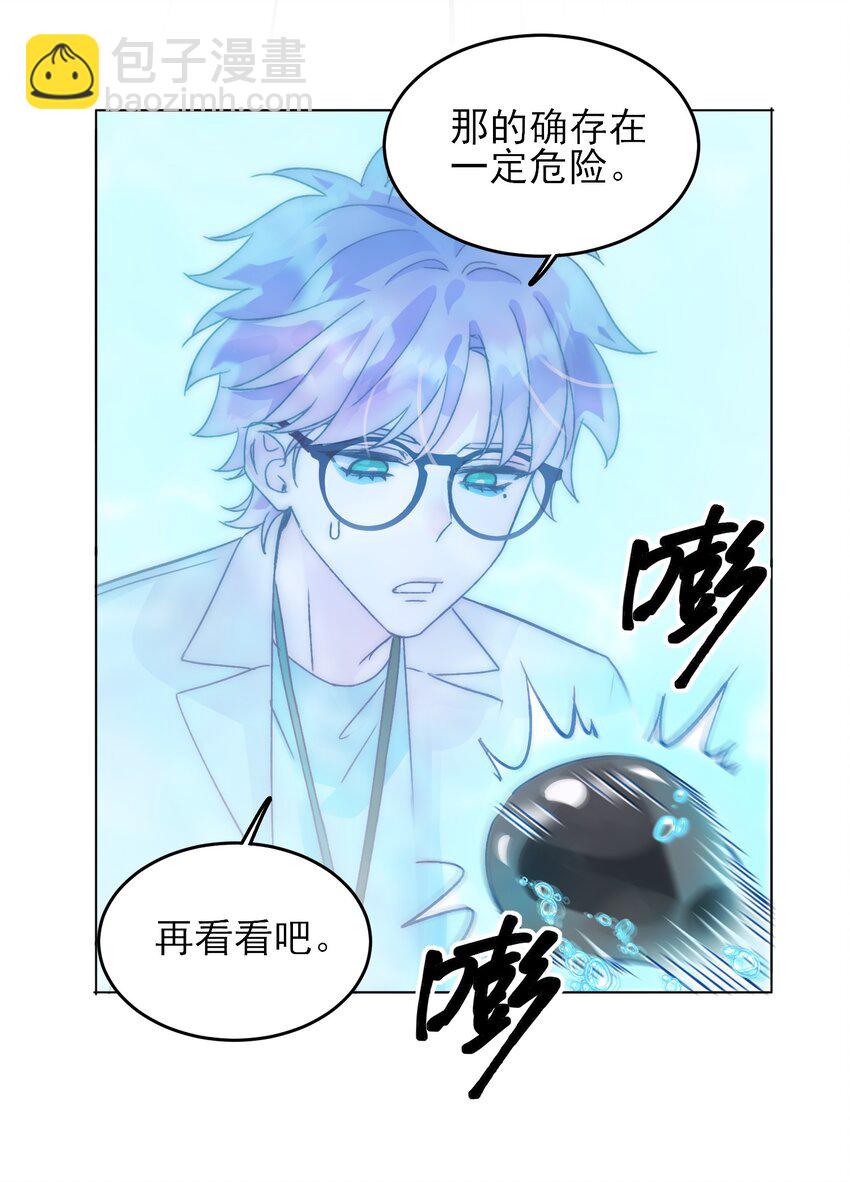 惡人想要搶救一下 - 091 假裝變態的王博士 - 6