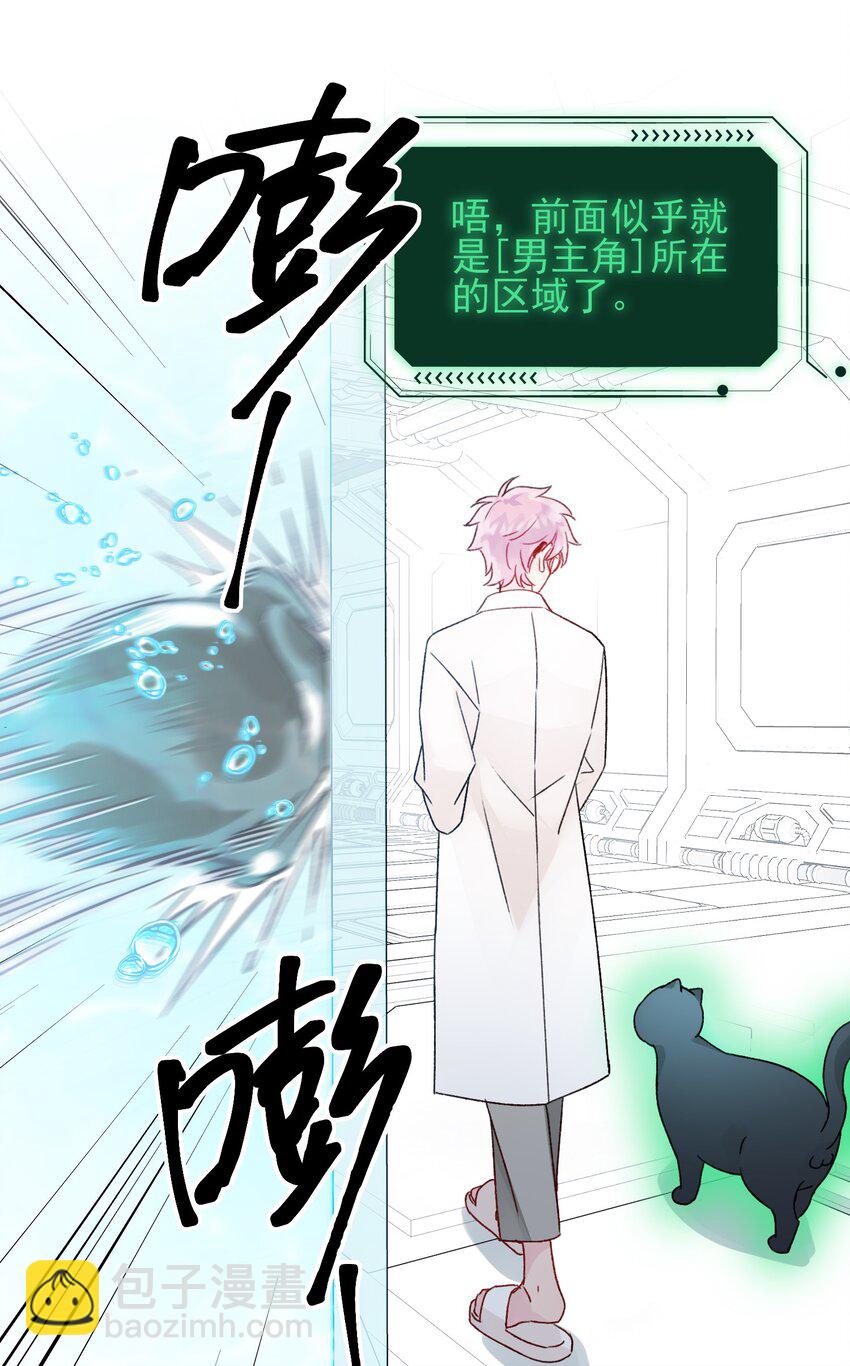 惡人想要搶救一下 - 091 假裝變態的王博士 - 7