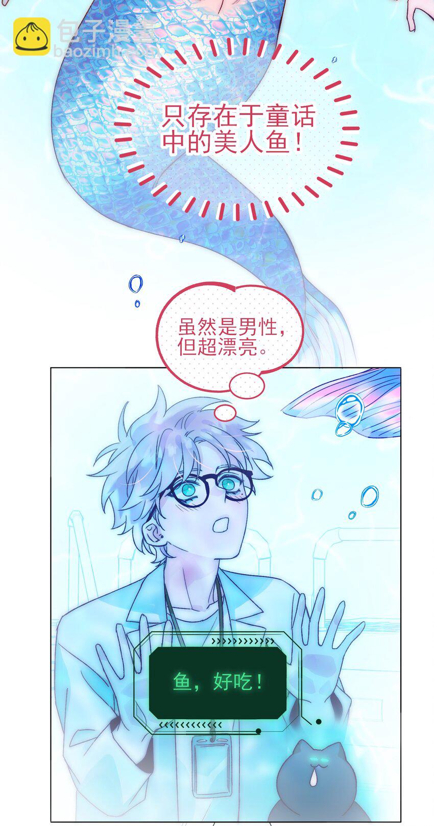 惡人想要搶救一下 - 091 假裝變態的王博士 - 6