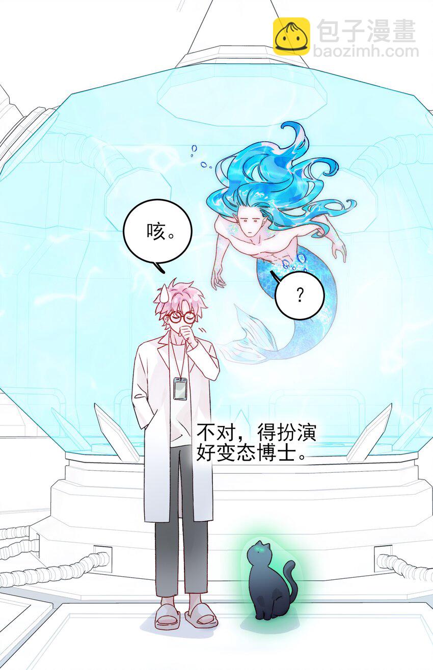 惡人想要搶救一下 - 091 假裝變態的王博士 - 7