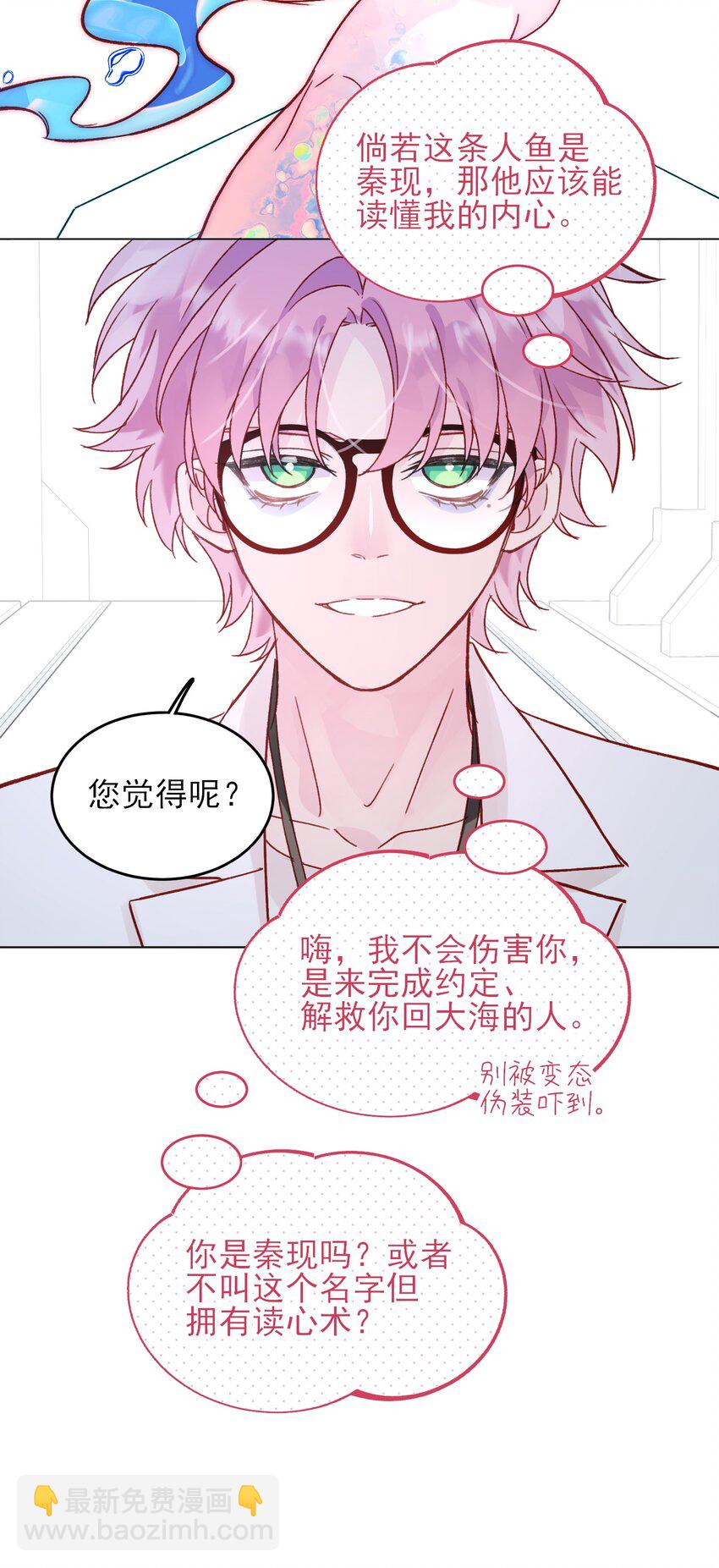 惡人想要搶救一下 - 091 假裝變態的王博士 - 4