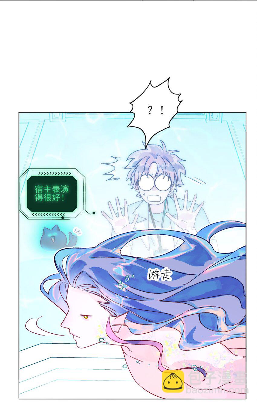 惡人想要搶救一下 - 091 假裝變態的王博士 - 6