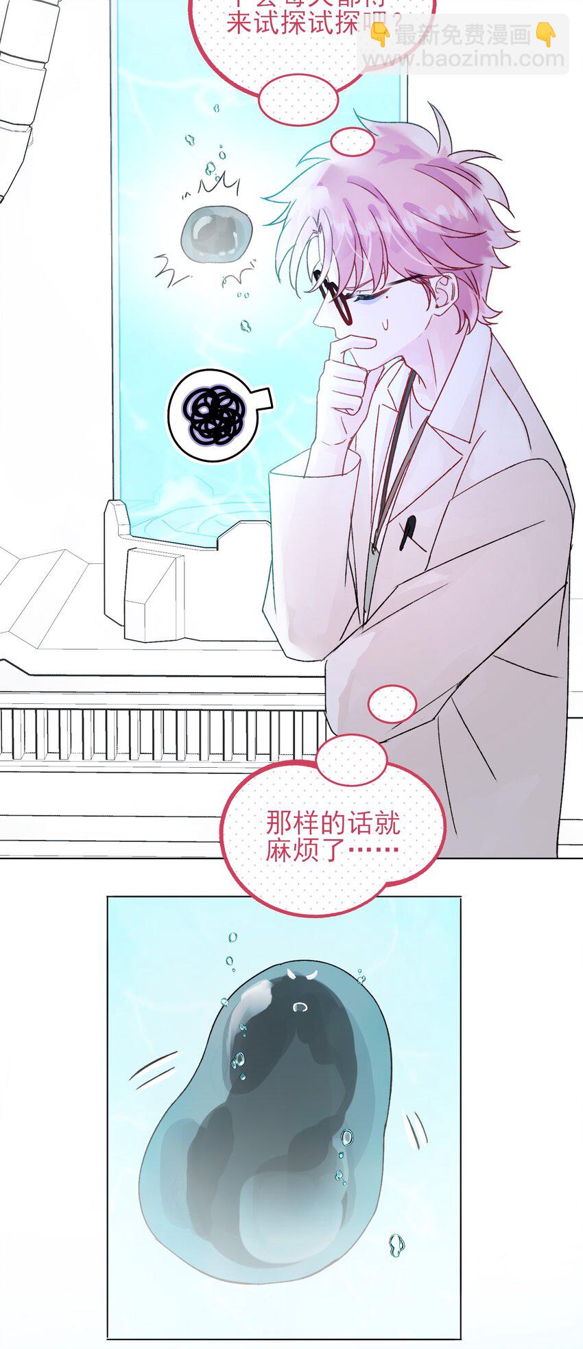 惡人想要搶救一下 - 091 假裝變態的王博士 - 2