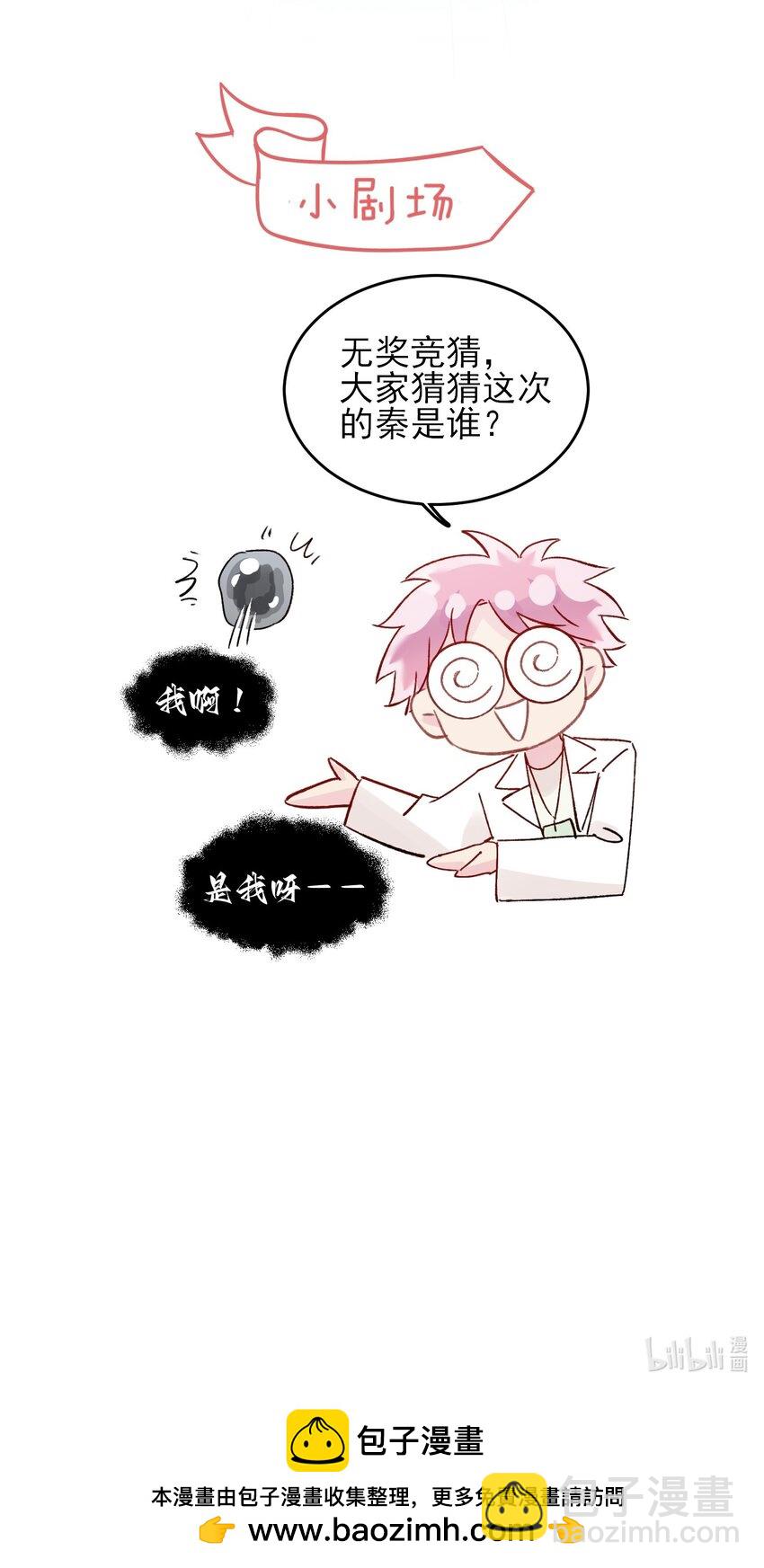 惡人想要搶救一下 - 091 假裝變態的王博士 - 6