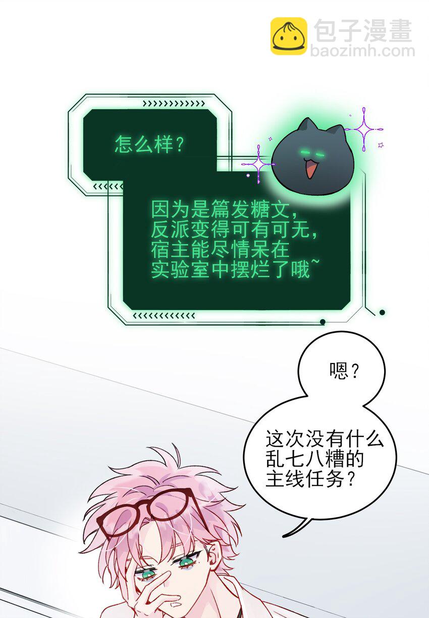 惡人想要搶救一下 - 091 假裝變態的王博士 - 5