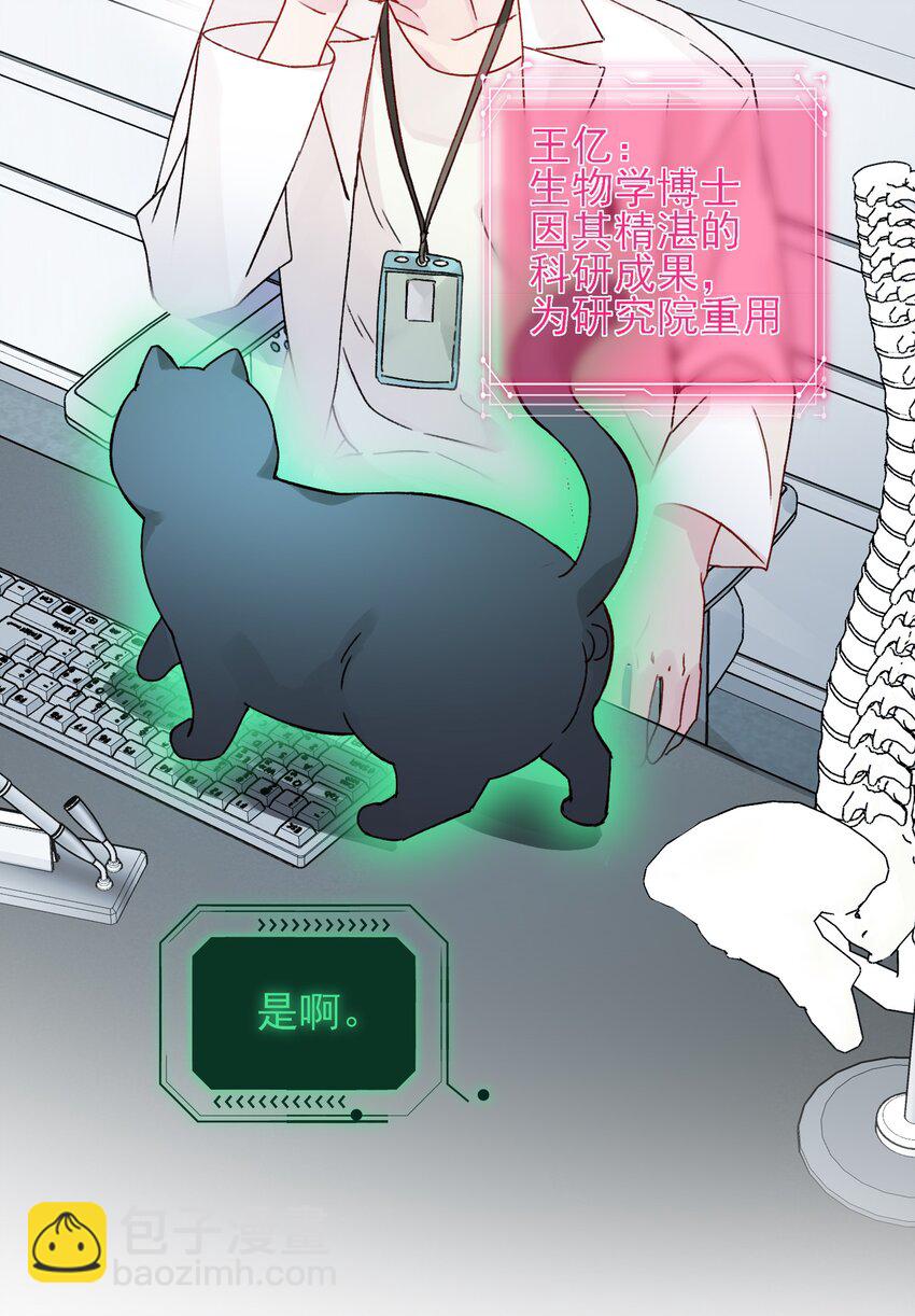 惡人想要搶救一下 - 091 假裝變態的王博士 - 6