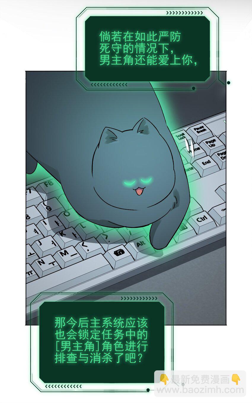 惡人想要搶救一下 - 091 假裝變態的王博士 - 7