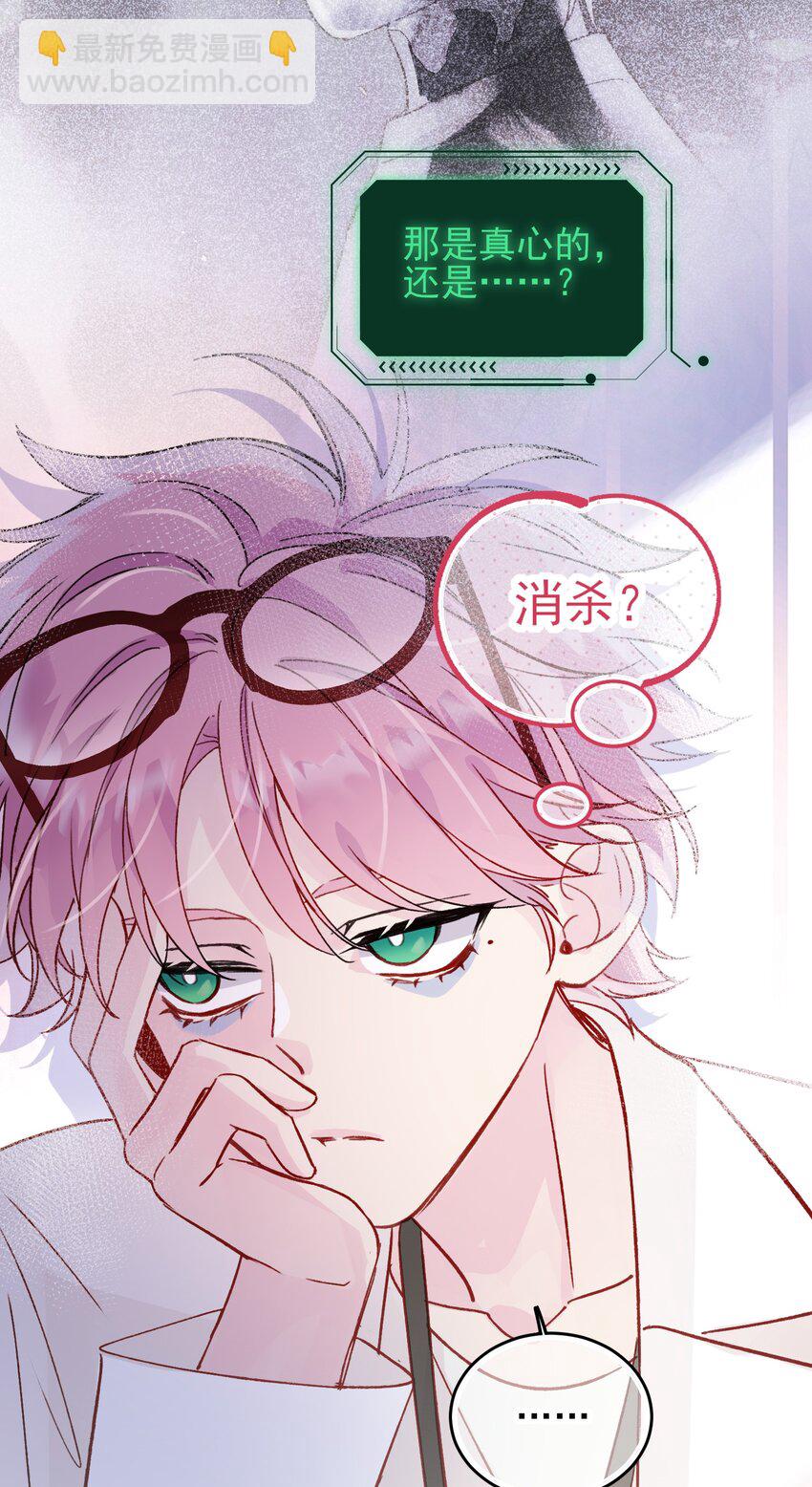 惡人想要搶救一下 - 091 假裝變態的王博士 - 2