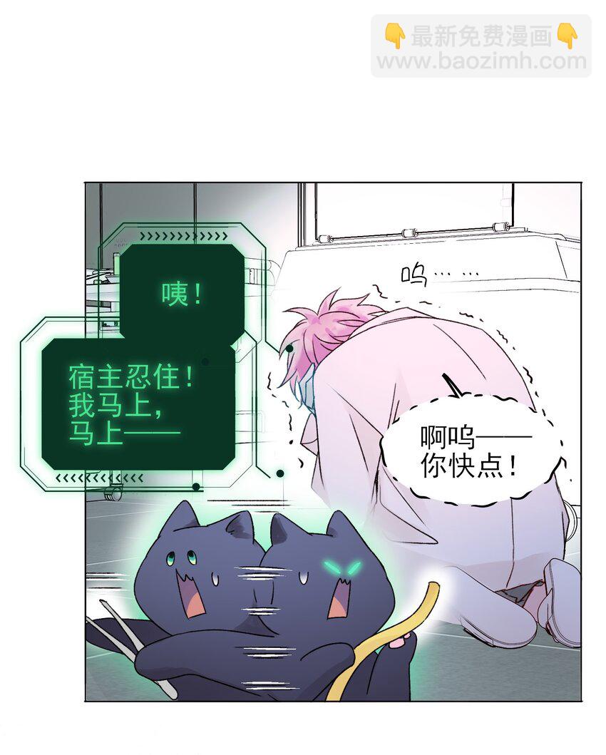 惡人想要搶救一下 - 093 進到腦袋裡了 - 5