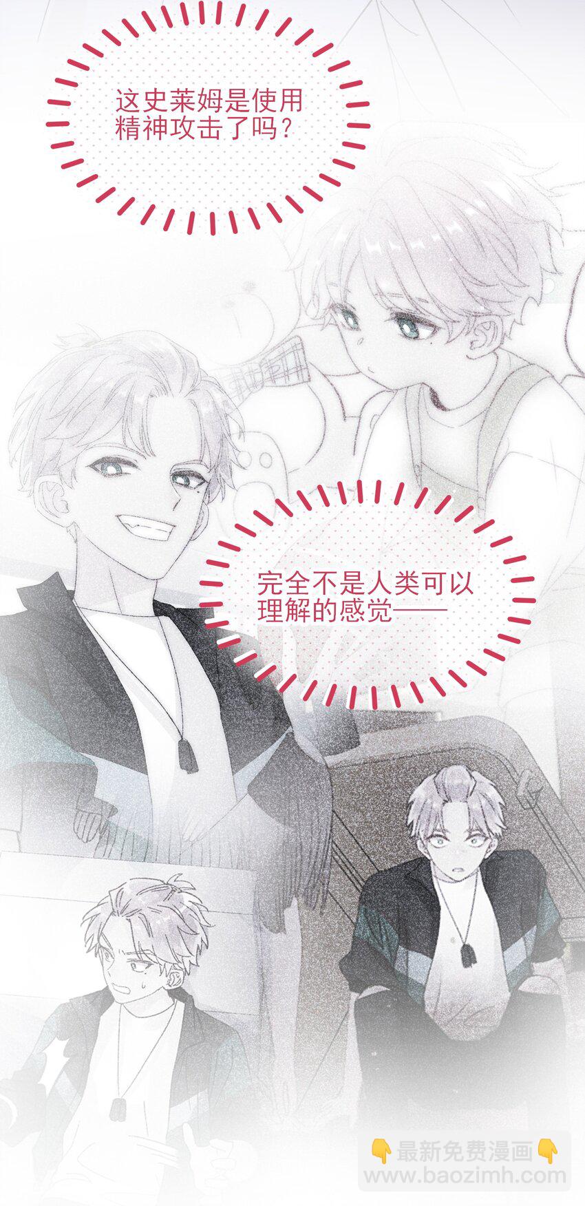 惡人想要搶救一下 - 093 進到腦袋裡了 - 7