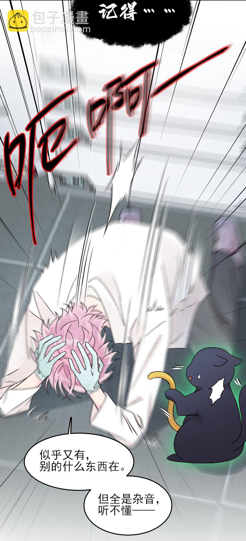 惡人想要搶救一下 - 093 進到腦袋裡了 - 5