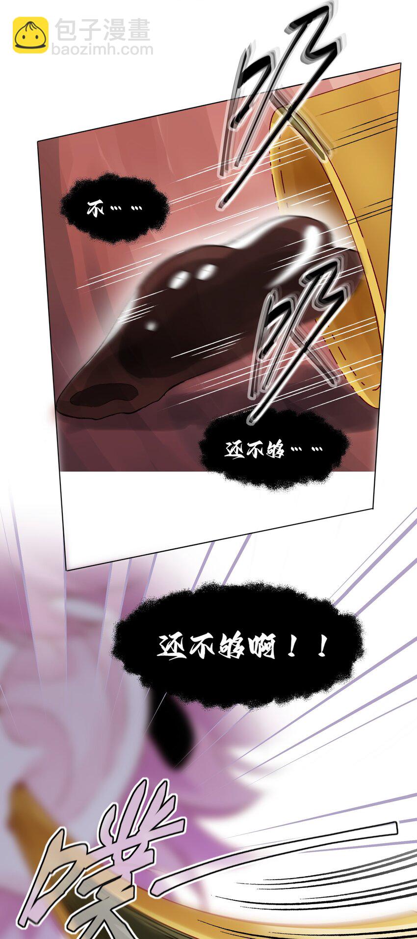 惡人想要搶救一下 - 093 進到腦袋裡了 - 4