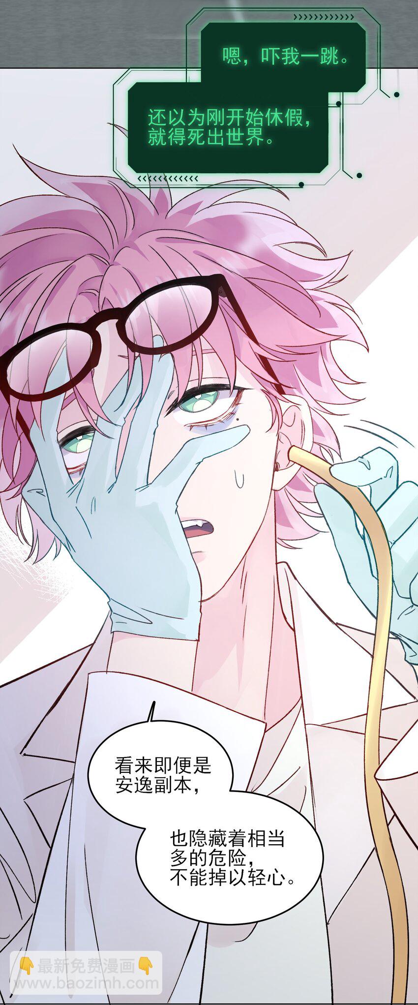 惡人想要搶救一下 - 093 進到腦袋裡了 - 1