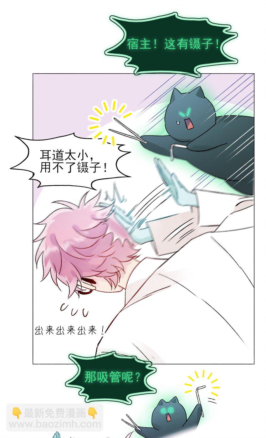 惡人想要搶救一下 - 093 進到腦袋裡了 - 3