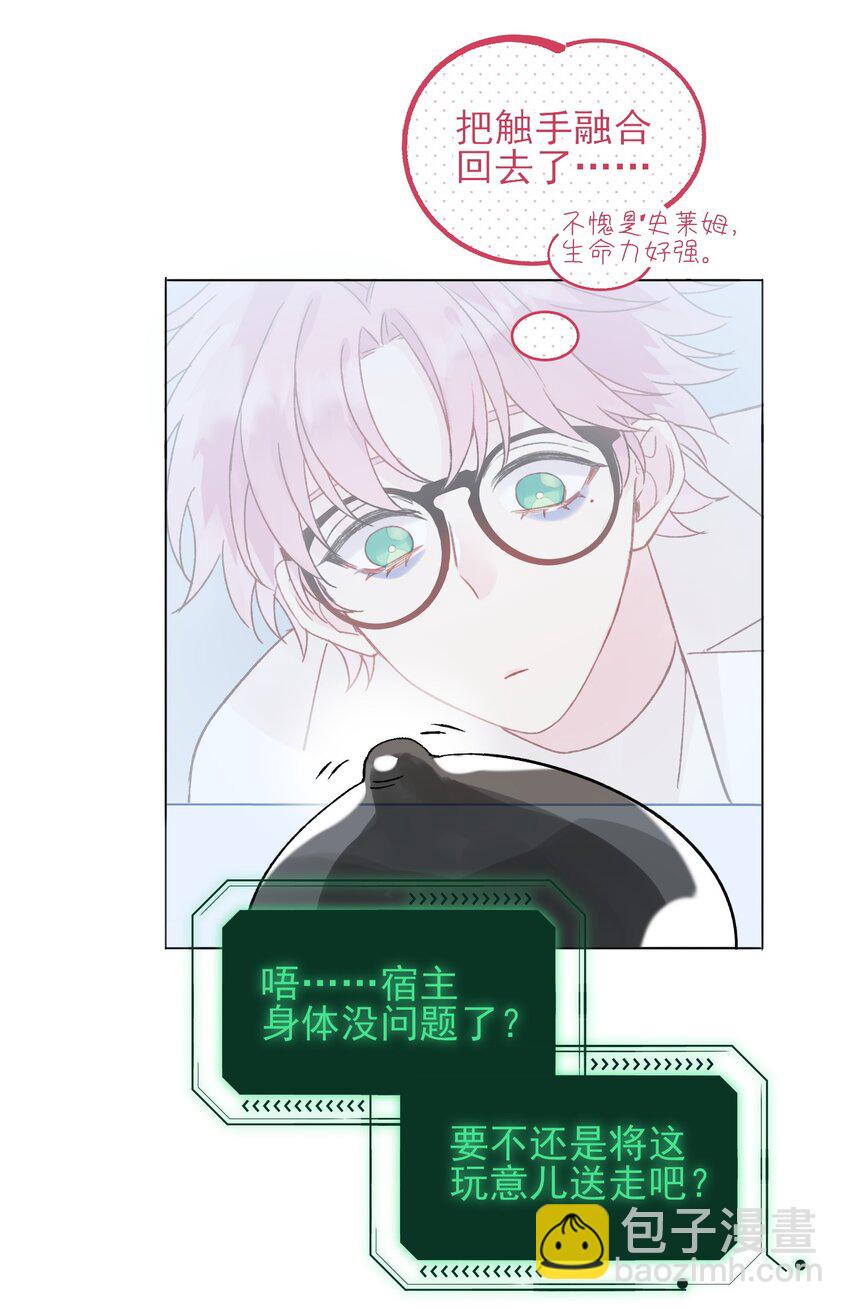 惡人想要搶救一下 - 093 進到腦袋裡了 - 3