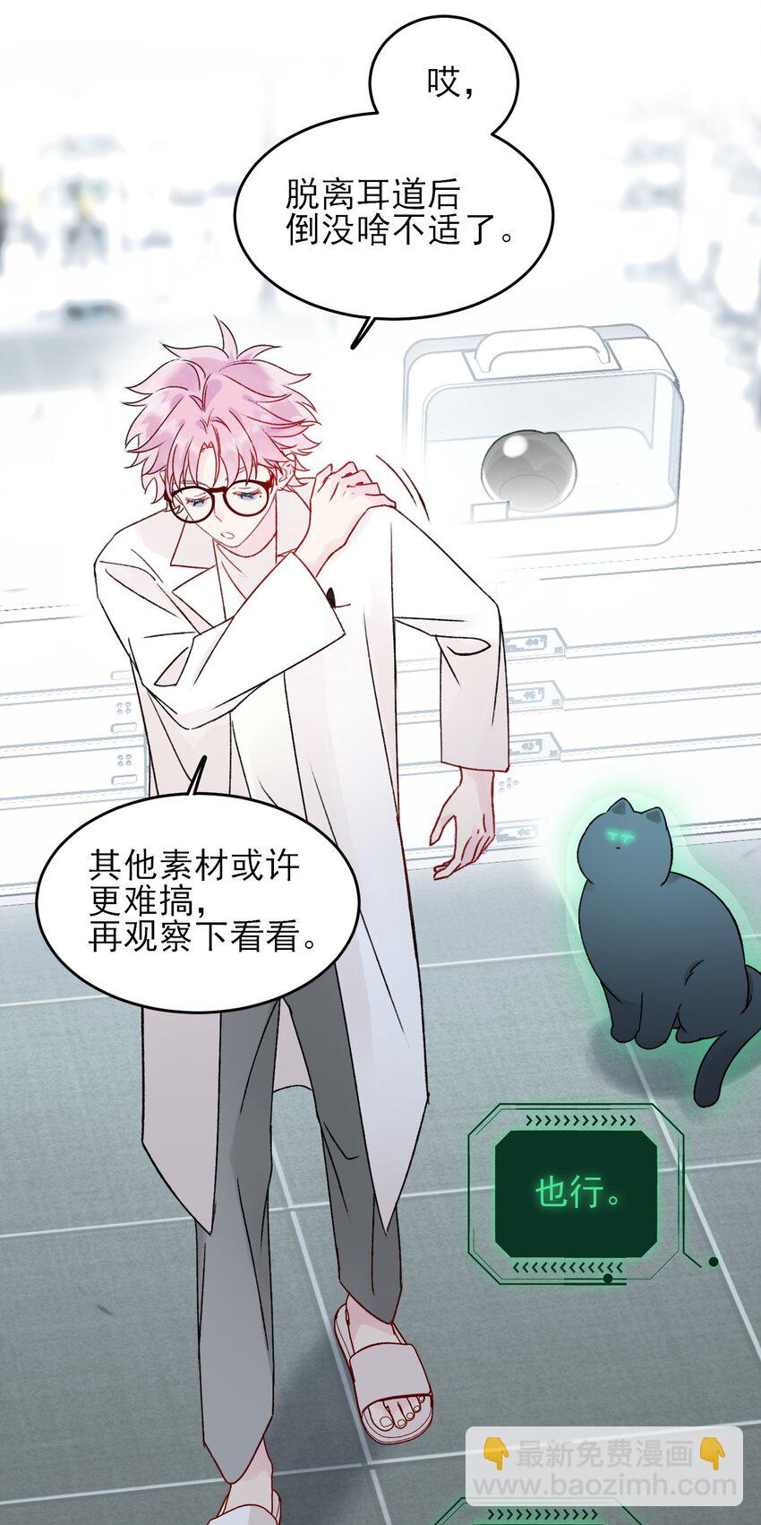 惡人想要搶救一下 - 093 進到腦袋裡了 - 4