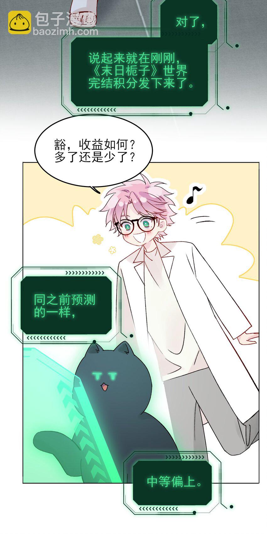 惡人想要搶救一下 - 093 進到腦袋裡了 - 5