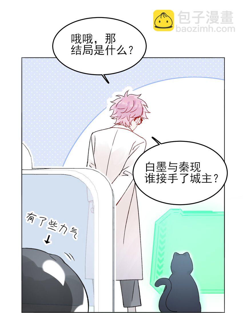 惡人想要搶救一下 - 093 進到腦袋裡了 - 6