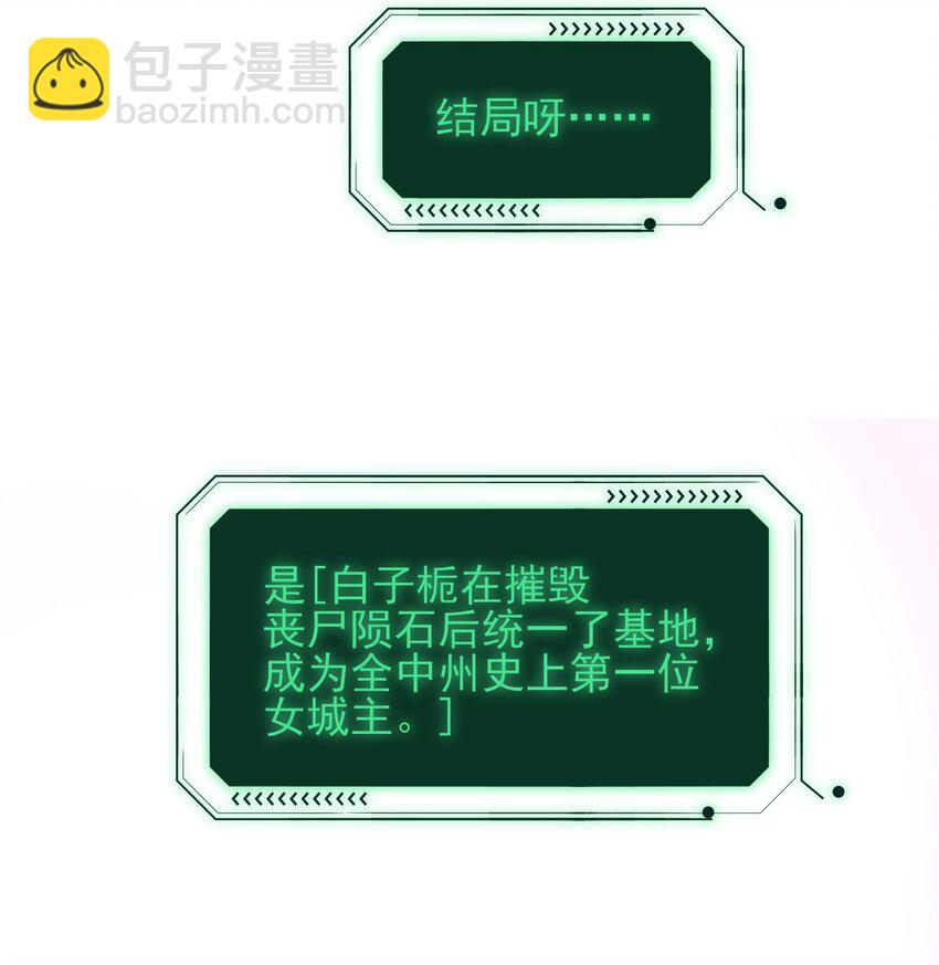 惡人想要搶救一下 - 093 進到腦袋裡了 - 7