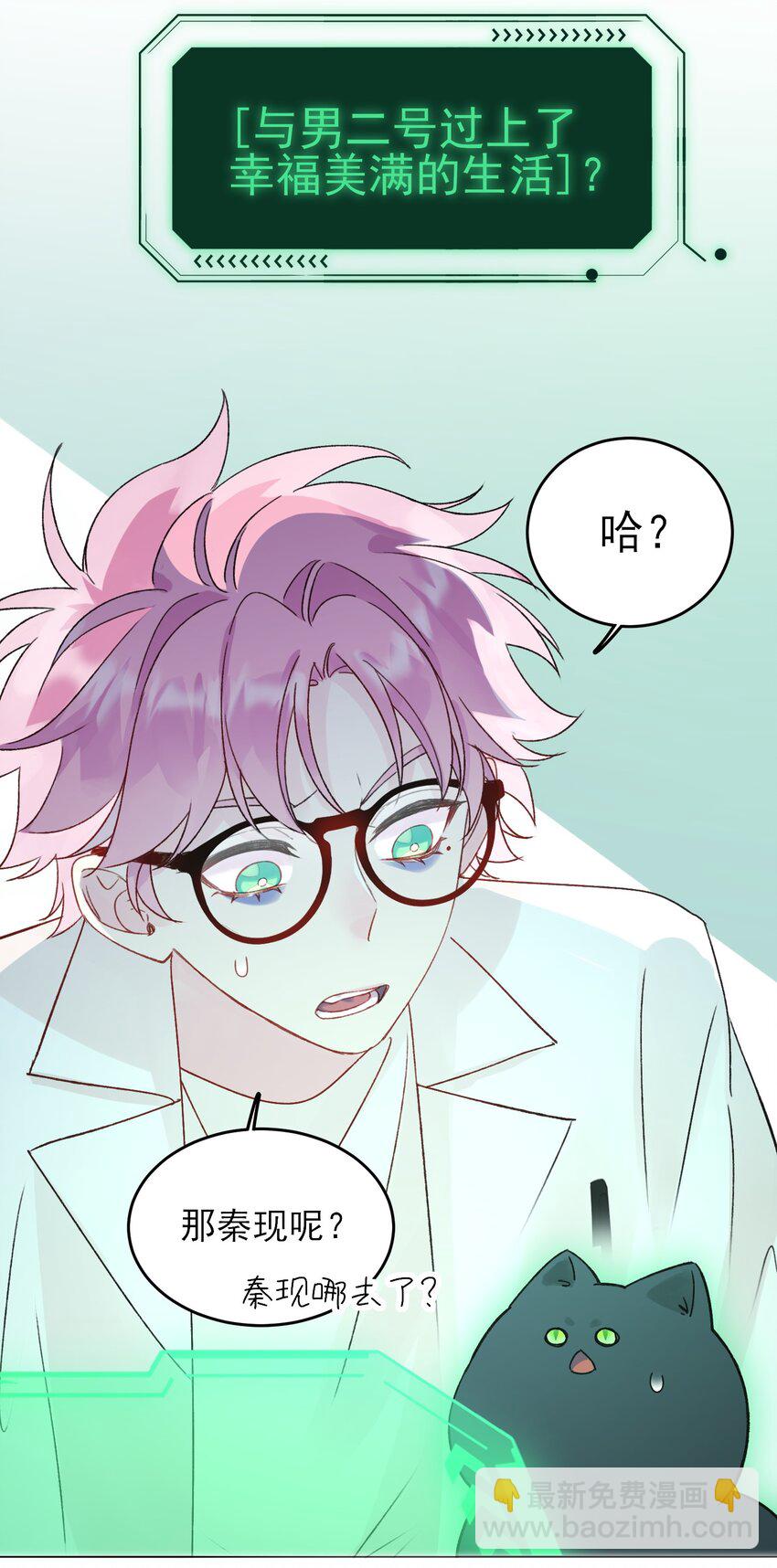 惡人想要搶救一下 - 093 進到腦袋裡了 - 3