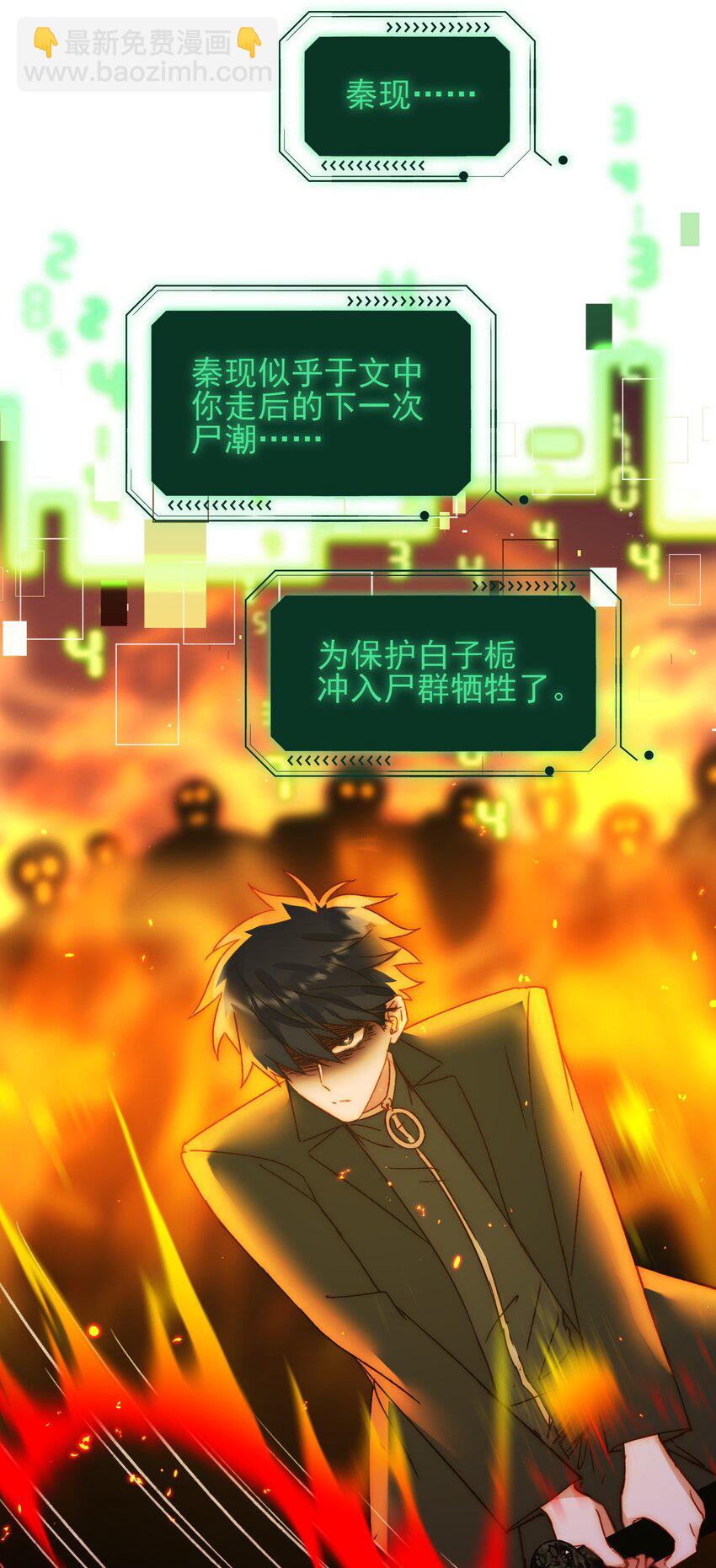 惡人想要搶救一下 - 093 進到腦袋裡了 - 4