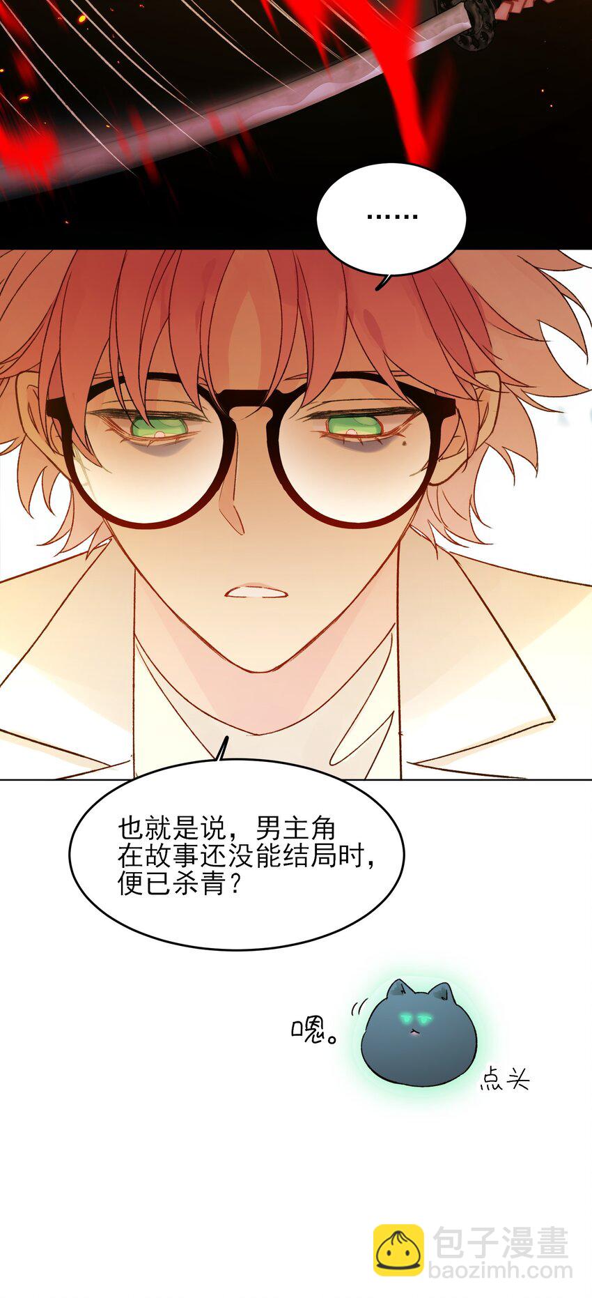 惡人想要搶救一下 - 093 進到腦袋裡了 - 5