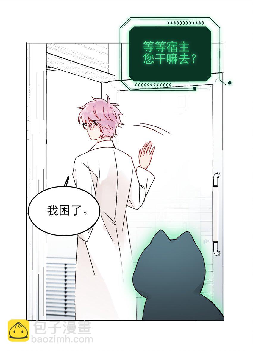 惡人想要搶救一下 - 093 進到腦袋裡了 - 7