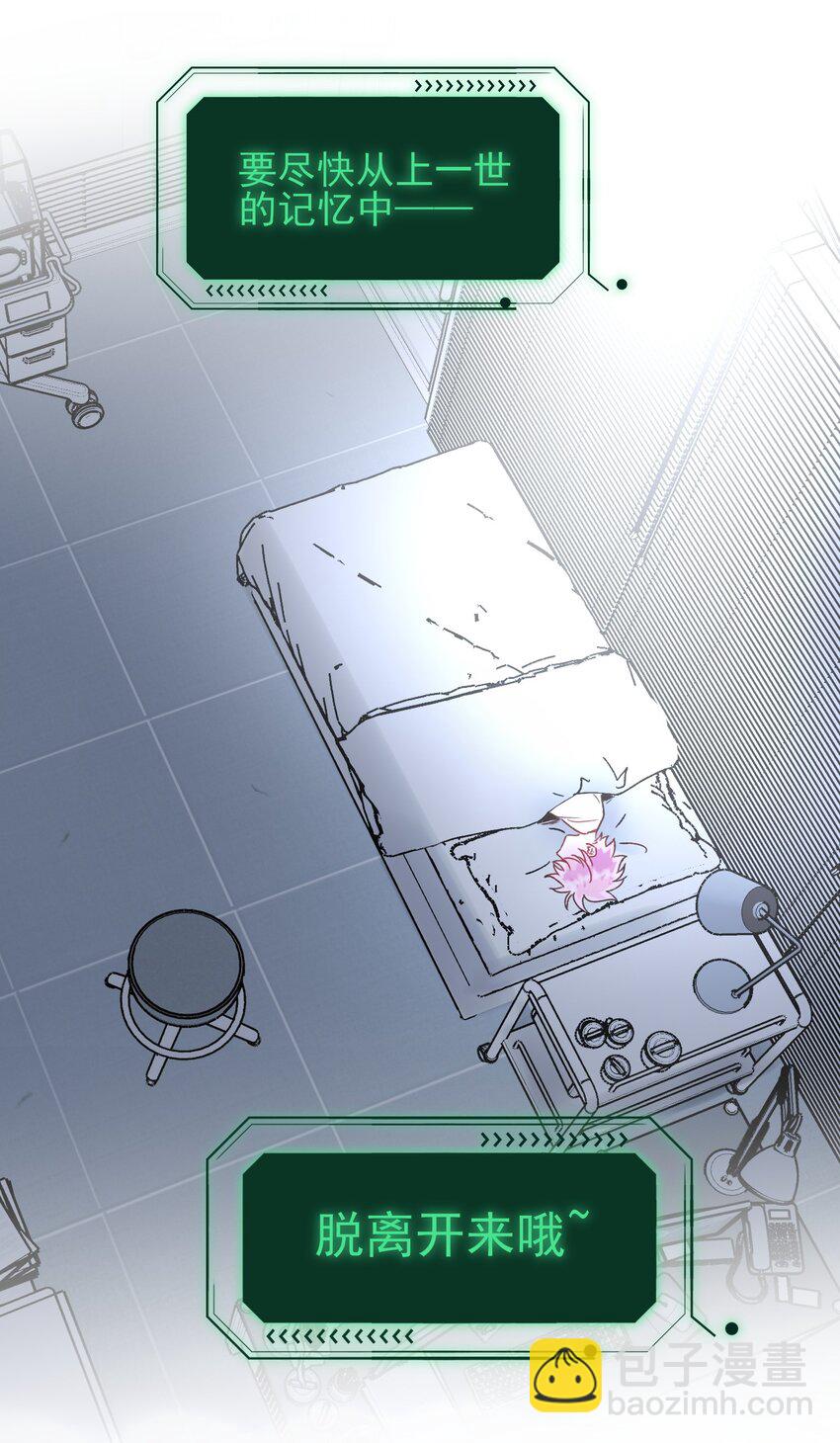 惡人想要搶救一下 - 093 進到腦袋裡了 - 2