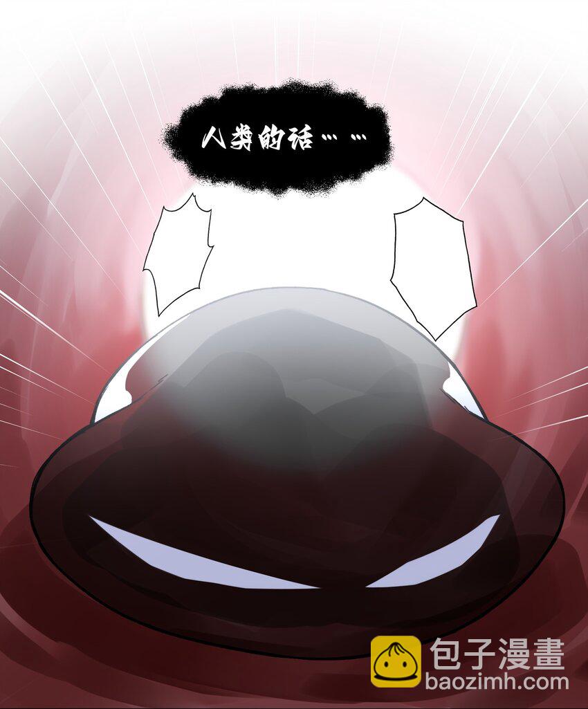 惡人想要搶救一下 - 093 進到腦袋裡了 - 5