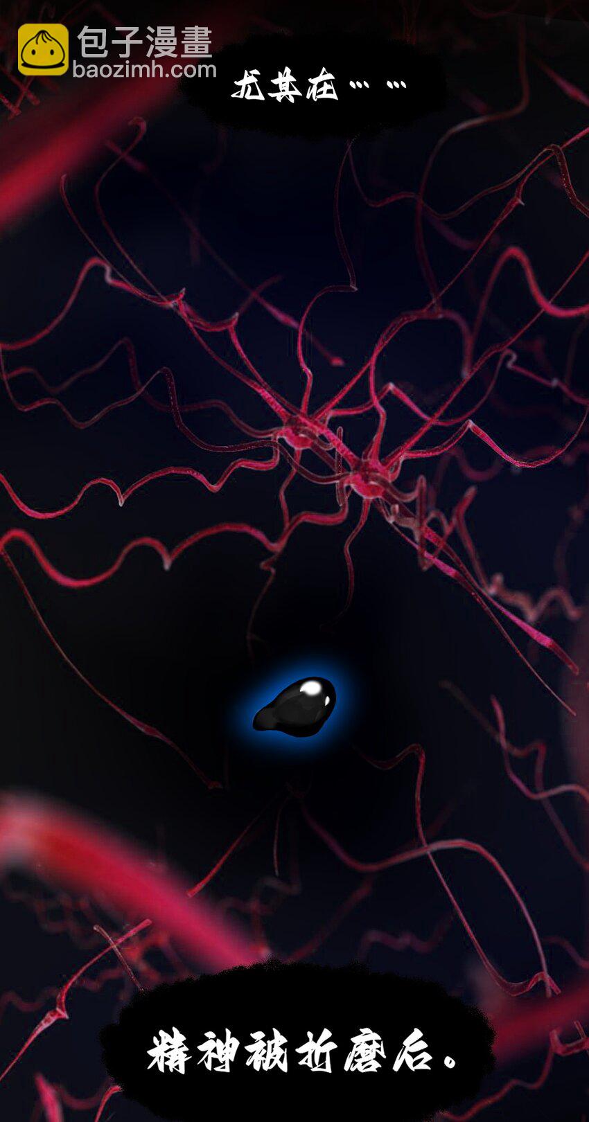 惡人想要搶救一下 - 093 進到腦袋裡了 - 7