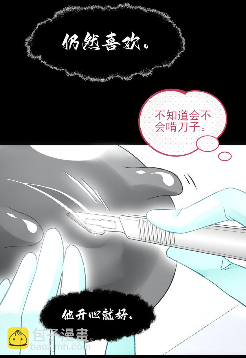 惡人想要搶救一下 - 095 睜開眼的時候就知道 - 3