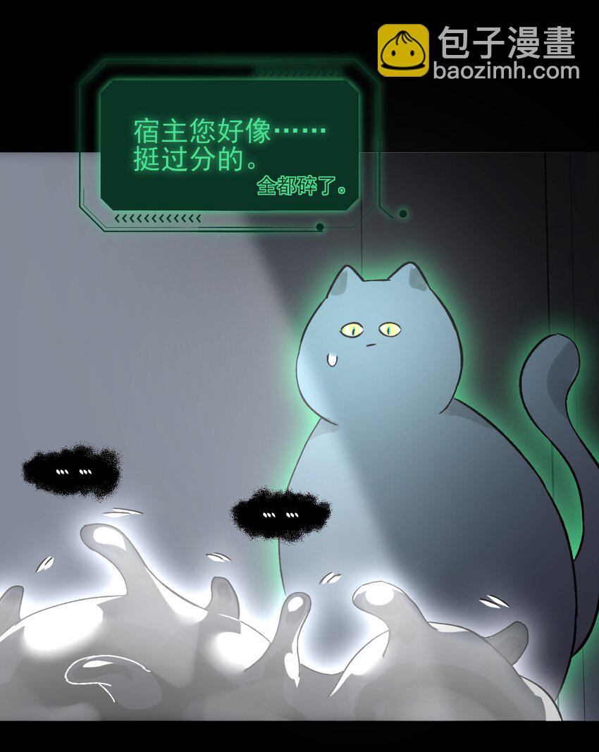 惡人想要搶救一下 - 095 睜開眼的時候就知道 - 5