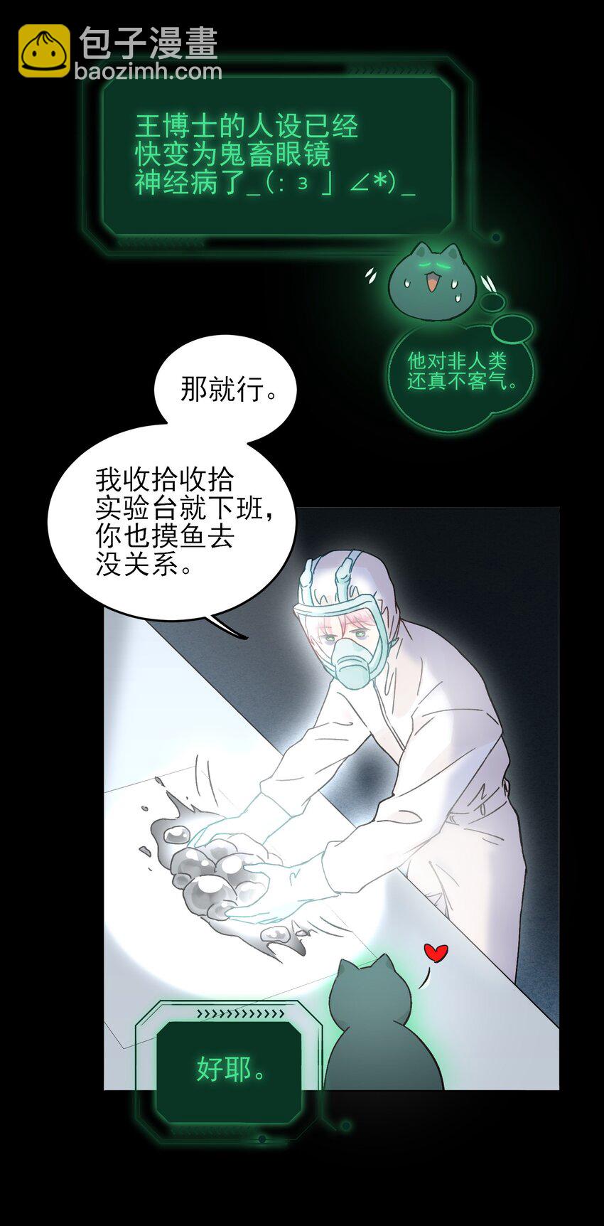 惡人想要搶救一下 - 095 睜開眼的時候就知道 - 7