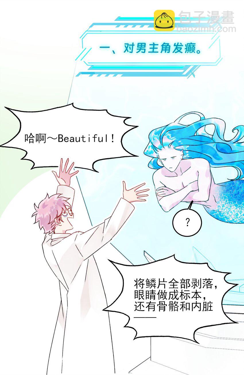 惡人想要搶救一下 - 095 睜開眼的時候就知道 - 3