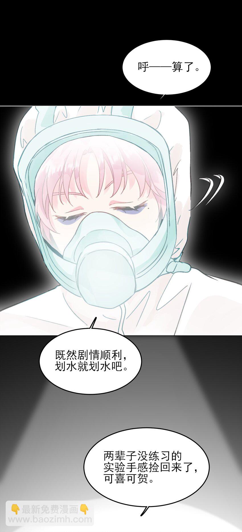 惡人想要搶救一下 - 095 睜開眼的時候就知道 - 2