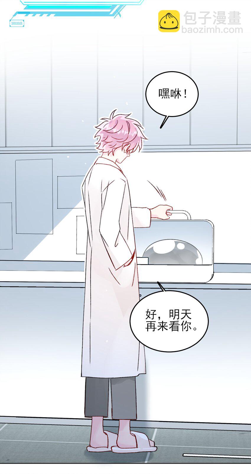 惡人想要搶救一下 - 095 睜開眼的時候就知道 - 7