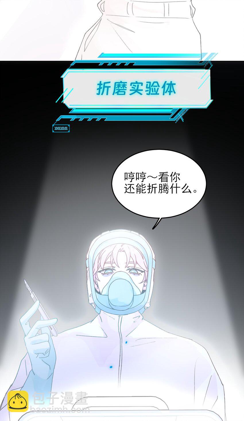 惡人想要搶救一下 - 095 睜開眼的時候就知道 - 7