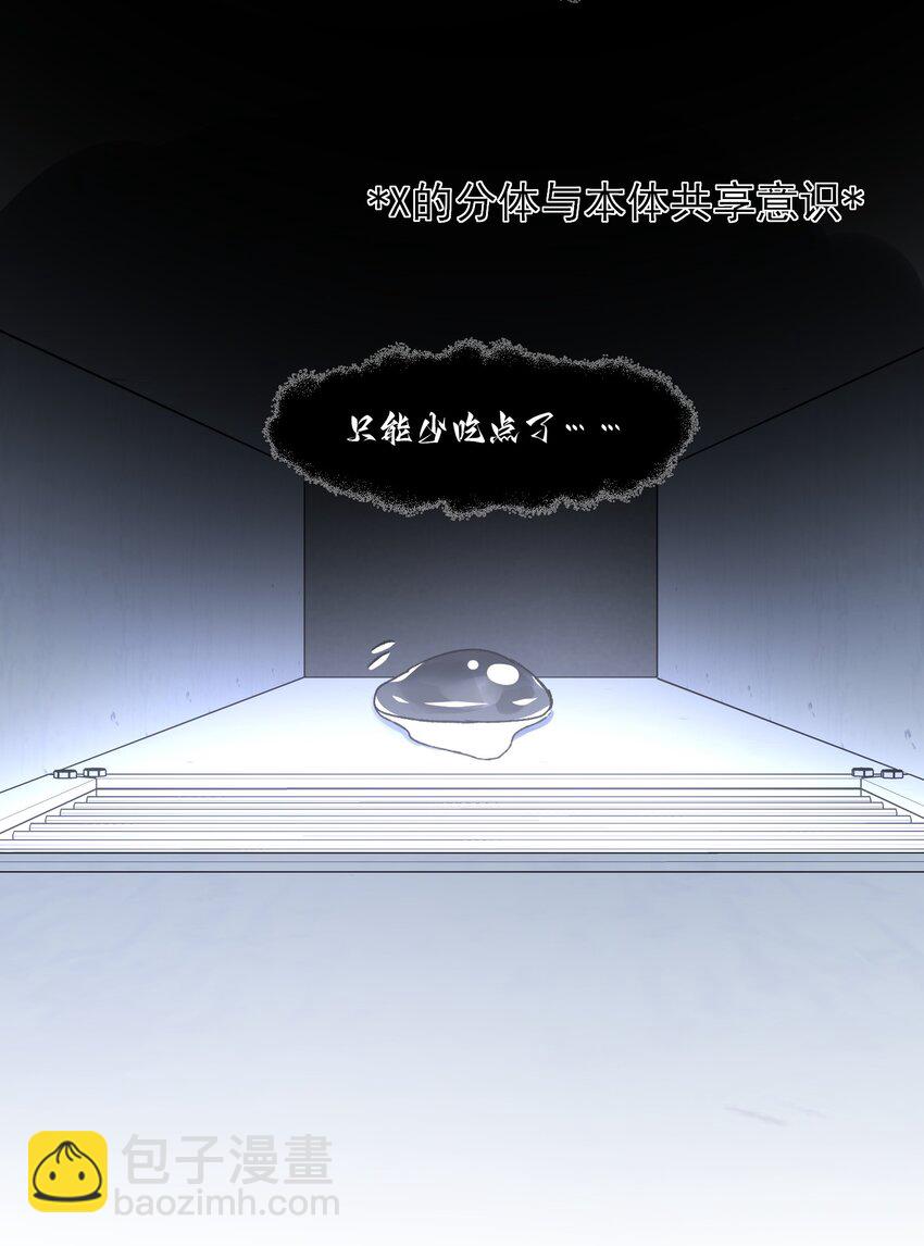 惡人想要搶救一下 - 097 吃！ - 4