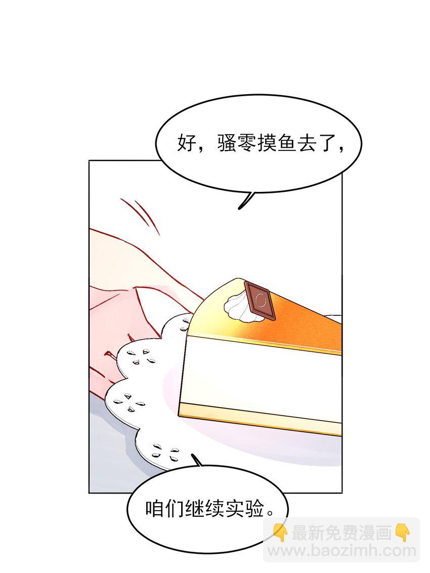 惡人想要搶救一下 - 097 吃！ - 6