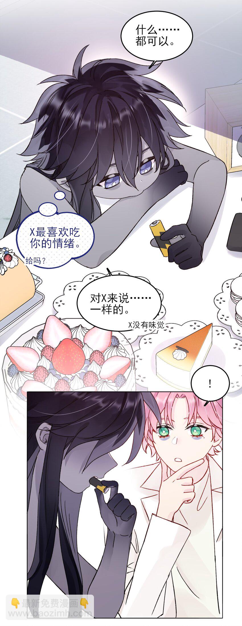 惡人想要搶救一下 - 097 吃！ - 3