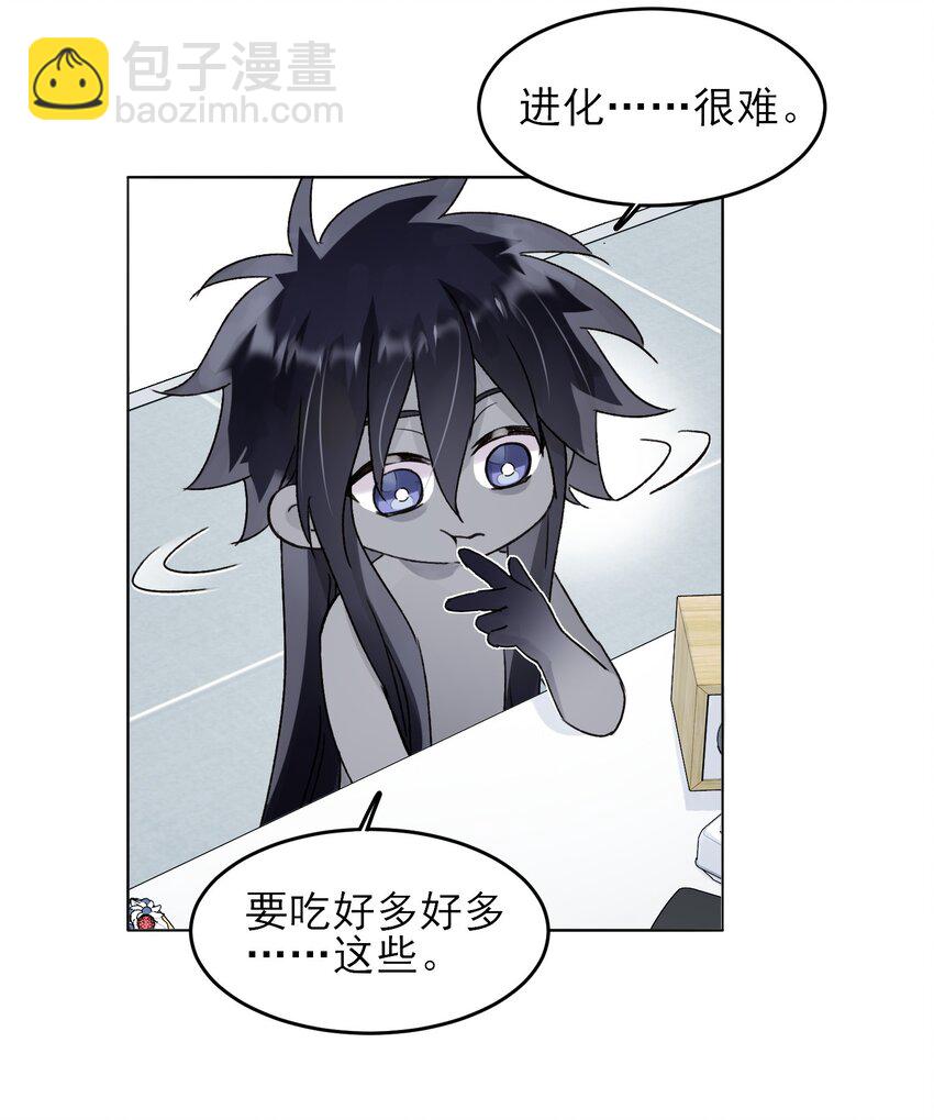 惡人想要搶救一下 - 097 吃！ - 5