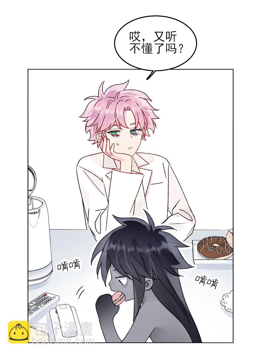 惡人想要搶救一下 - 097 吃！ - 1