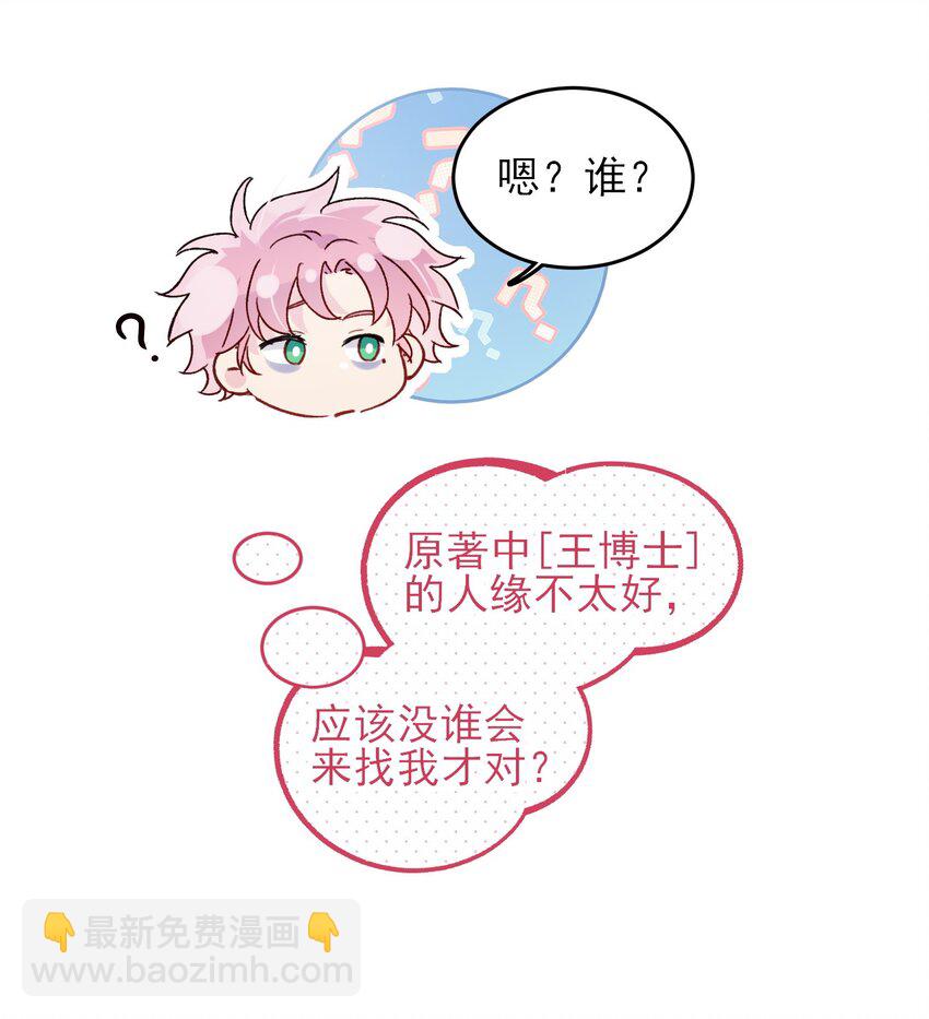 惡人想要搶救一下 - 097 吃！ - 3