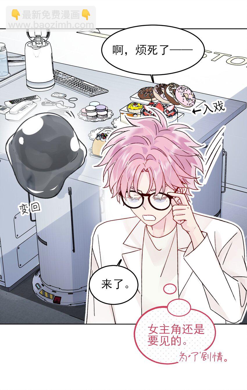 惡人想要搶救一下 - 097 吃！ - 5